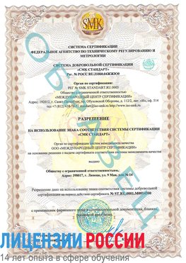 Образец разрешение Камень-Рыболов Сертификат OHSAS 18001